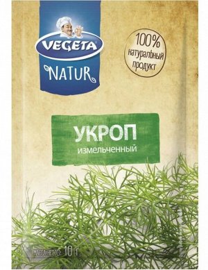 Укроп измельченный 10г Vegeta Natur