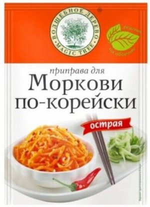 Приправа д/моркови по-корейски 30*30г
