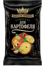 Для картофеля 25г Царская приправа