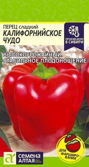 Перец Калифорнийское Чудо красное/Сем Алт/цп 0,2 гр.