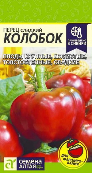 Перец Колобок/Сем Алт/цп 0,2 гр