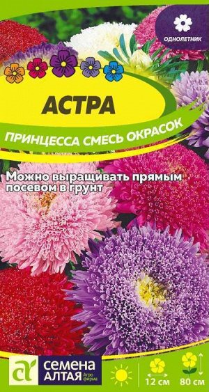 Цветы Астра Принцесса Смесь Окрасок 0,2 гр