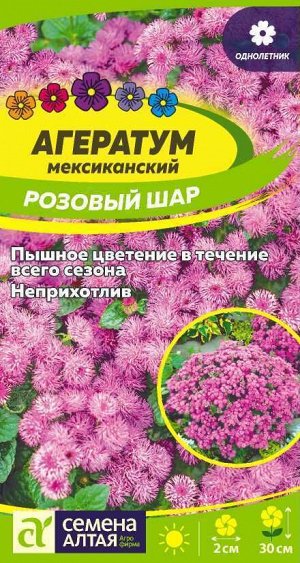 Цветы Агератум Розовый Шар/Сем Алт/цп 0,1 гр.