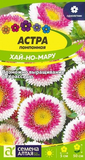 Цветы Астра Хай-но-мару помпонная 0,15 гр.