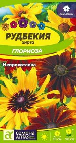 Цветы Рудбекия хирта Глориоза/Сем Алт/цп 0,2 гр.