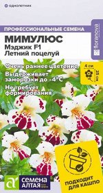 Мимулюс Мэджик F1 Летний поцелуй/Сем Алт/цп 10 шт.