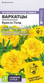 Бархатцы Креста Голд махровые/Сем Алт/цп 10 шт.