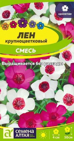 Лен Смесь крупноцветковая 0,3гр