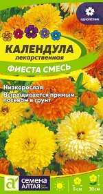 Календула Фиеста смесь низкор. 0,5 гр