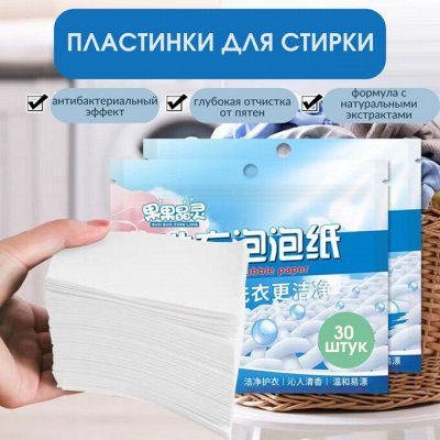 Пластинки для стирки белья за 149 РУБ. Антивозрастной уход за кожей ...