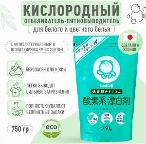 Кислородный отбеливатель 750 г.