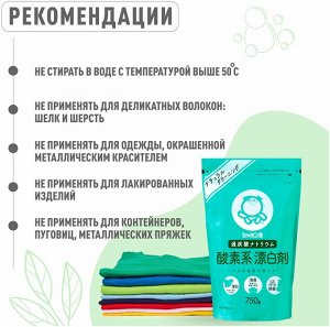 Кислородный отбеливатель 750 г.
