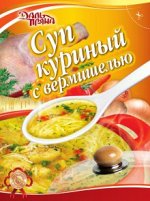 Суп Куриный с вермишелью 60г.