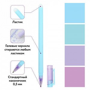 Ручка стираемая гелевая ЮНЛАНДИЯ "Лимонад", СИНЯЯ, прорезиненный корпус ассорти, узел 0,5 мм, линия письма 0,35 мм