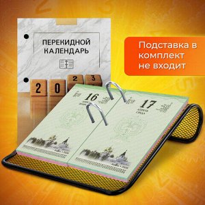 Календарь настольный перекидной 2024 г., 160 л., блок офсет, 4 КРАСКИ, STAFF, &quot;ОФИС&quot;, 115259