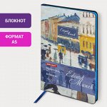 Блокнот А5 (143x210 мм), BRAUBERG VISTA &quot;Edvard Munch&quot;, под кожу, гибкий, 80 л., 112060