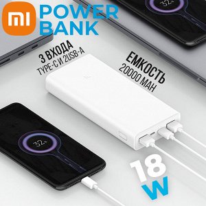 Внешний аккумулятор Power Bank Xiaomi Mi Power Bank 3 20000 mAh, 18W