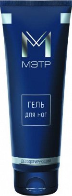 В-321 Мэтр Гель для ног дезодорирующий с противогрибк. добавкой, 125 мл