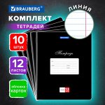 Тетради 12 л. КОМПЛЕКТ 10 шт. BRAUBERG КЛАССИКА, линия, обложка картон, ЧЕРНАЯ, 106655