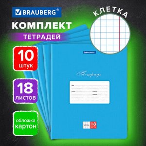 Тетради 18 л. КОМПЛЕКТ 10 шт. BRAUBERG КЛАССИКА, клетка, обложка картон, СИНЯЯ, 106658