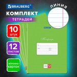 Тетради 12 л. КОМПЛЕКТ 10 шт. BRAUBERG КЛАССИКА, линия, обложка картон, ЗЕЛЕНАЯ, 106653