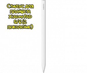 Стилус Xiaomi Smart Pen 2 для планшета Xiaomi Pad 5 /Pad 6