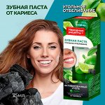 Зубная паста &quot;Народные рецепты&quot; УГОЛЬНОЕ ОТБЕЛИВАНИЕ Лайм + Активированный уголь 75мл