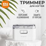 Автоматическая машинка для стрижки ногтей Xiaomi Showlon Electric Nail Clipper