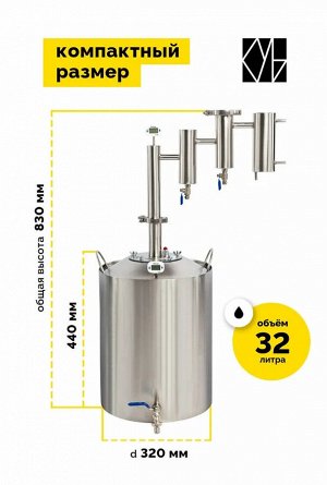 Самогонный аппарат Финляндия Экстра-2, 32 литра