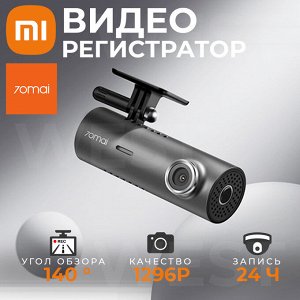 Видеорегистратор Xiaomi 70Mai Dash Cam M300