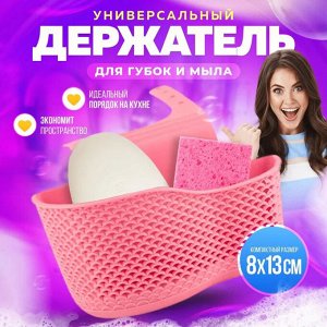 Держатель для губки