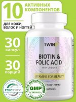 1WIN. Эффективный комплекс ДЛЯ КОЖИ, ВОЛОС И НОГТЕЙ. Биотин + фолиевая кислота + Омега-3