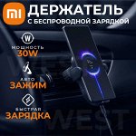 Автоматический держатель с беспроводной зарядкой Xiaomi Wireless Car Charger 30W