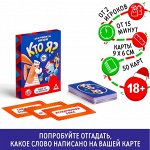 Новогодняя игра «Кто Я?», на угадывание слов