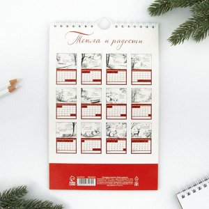 Календарь на ригеле «Тепла и радости», 15 х 23 см