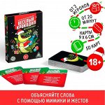 Карточная игра на объяснение слов для взрослых «Веселый крокодил», 50 карт, 18+