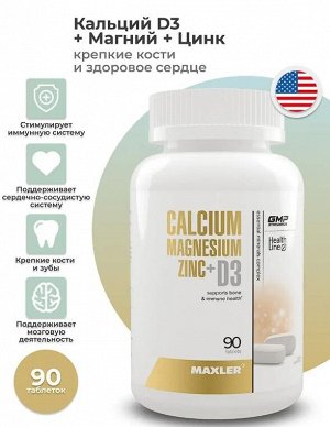 Кальций Maxler Calcium Zinc Magnesium + D3 - 90 таблеток