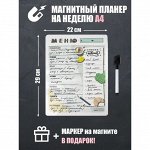 Планер магнитный с маркером &quot;Меню&quot; 22 х 29 см