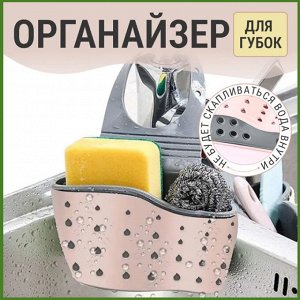 Держатель для губок