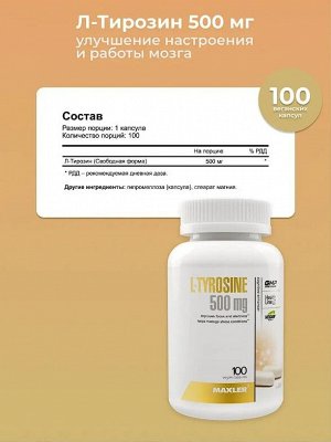 Тирозин Maxler L-Tyrosine 500 мг - 100 капсул