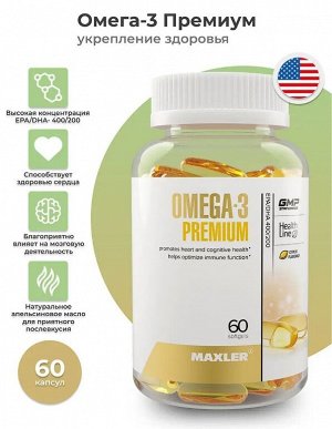 Омега 3 Maxler Omega 3 Premium - 60 капсул