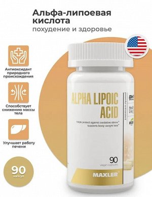 Альфа-Липоевая кислота Maxler Alpha Lipoic Acid - 90 капсул