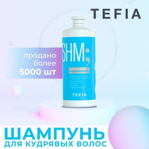 Тефия Шампунь увлажняющий для сухих и вьющихся волос Tefia MYCARE 300 мл Тефия