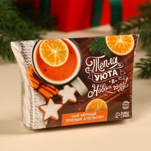 Чай чёрный «Тепла и уюта в Новом году», вкус: апельсин и корица, 20 г.