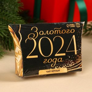 Чай чёрный в коробке «Золотого 2024 года», 20 г.