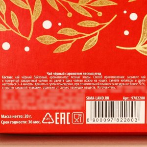 Чай чёрный в коробке «С новым годом», вкус: лесные ягоды, 20 г.