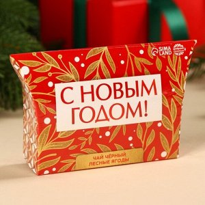 Чай чёрный в коробке «С новым годом», вкус: лесные ягоды, 20 г.