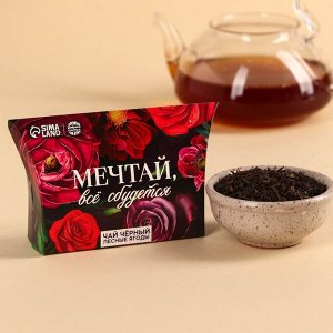 Чай чёрный «Мечтай», вкус: лесные ягоды, 20.