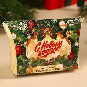 Чай чёрный в коробке «С Новым годом», вкус: яблочный штрудель, 20 г