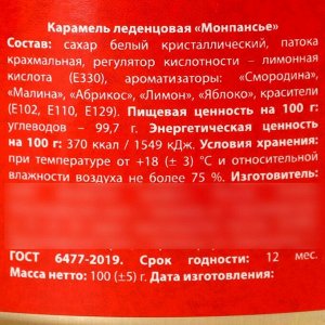 Монпансье «Сладостей» в консервной банке, 100 г.